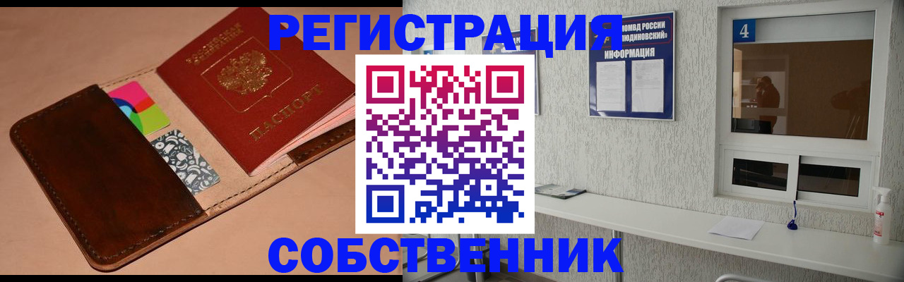 временная регистрация законно в Щучье